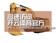 开云官网第四系列
