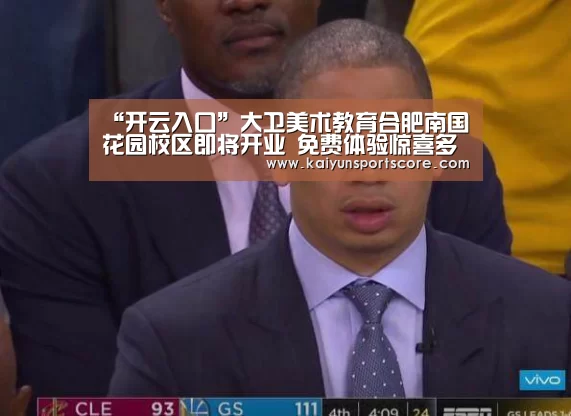 “开云入口”大卫美术教育合肥南国花园校区即将开业 免费体验惊喜多多(图3) 开云游戏