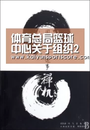 体育总局篮球中心关于组织2016年国家男篮集训的通知|开云游戏(图1) 开云频道